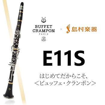 Buffet Crampon E11S クラリネット 島村楽器 コラボ Buffet Crampon E11S Buffet Crampon×島村楽器コラボモデル